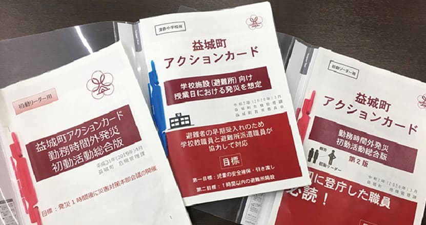 自治体_事例_アクションカード